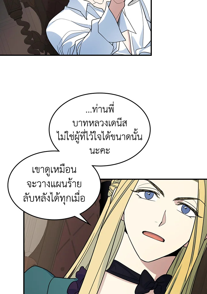 อ่านการ์ตูน The Lady and The Beast 95 ภาพที่ 44