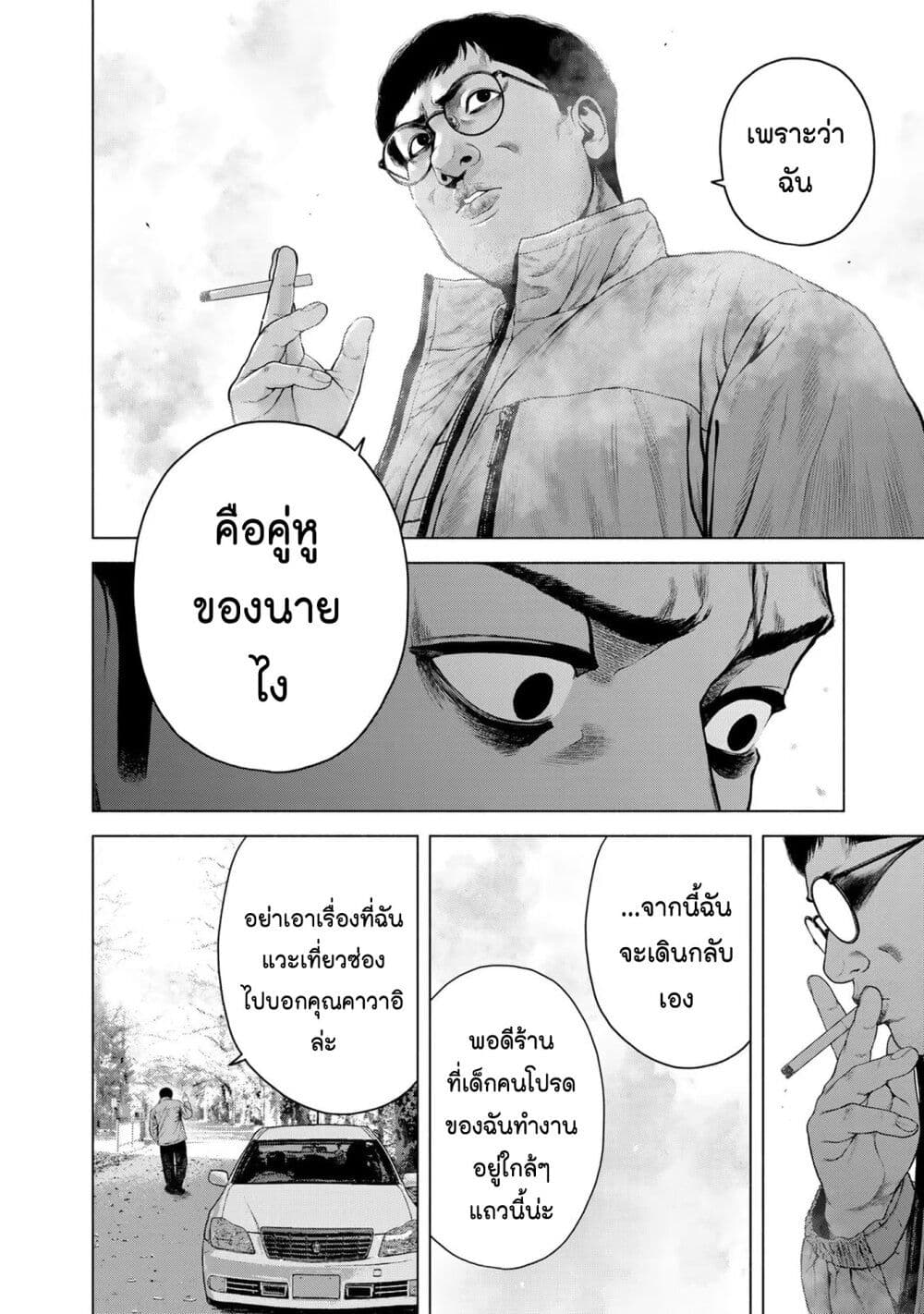 อ่านการ์ตูน Furitsumore Kodoku na Shi yo 11 ภาพที่ 8