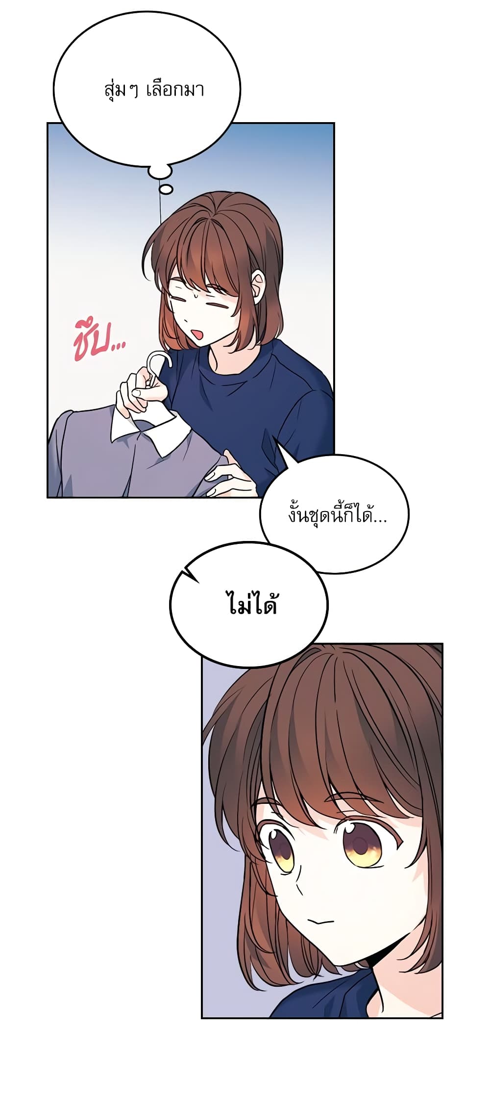 อ่านการ์ตูน My Life as an Internet Novel 164 ภาพที่ 24