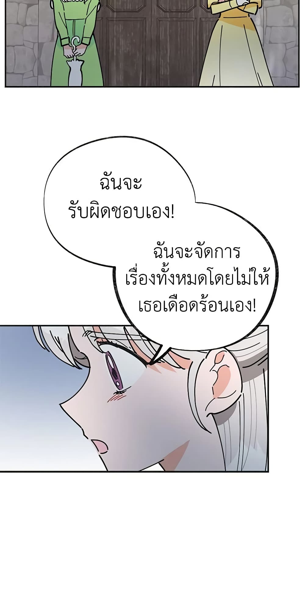 อ่านการ์ตูน The Evil Lady’s Hero 19 ภาพที่ 35