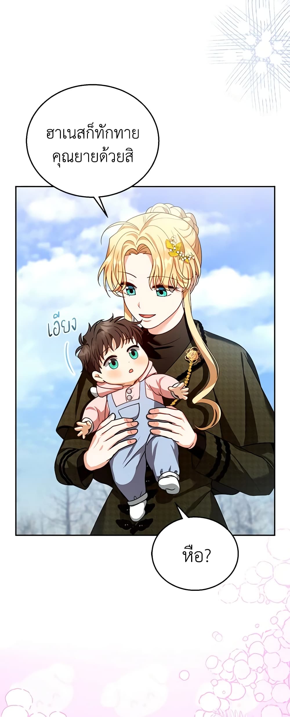 อ่านการ์ตูน I Am Trying To Divorce My Villain Husband, But We Have A Child Series 81 ภาพที่ 51