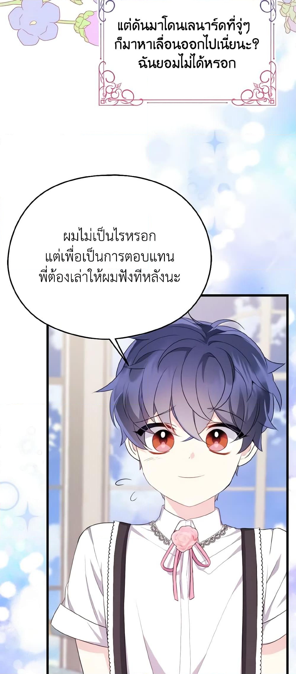 อ่านการ์ตูน I Don’t Want to Work! 27 ภาพที่ 46