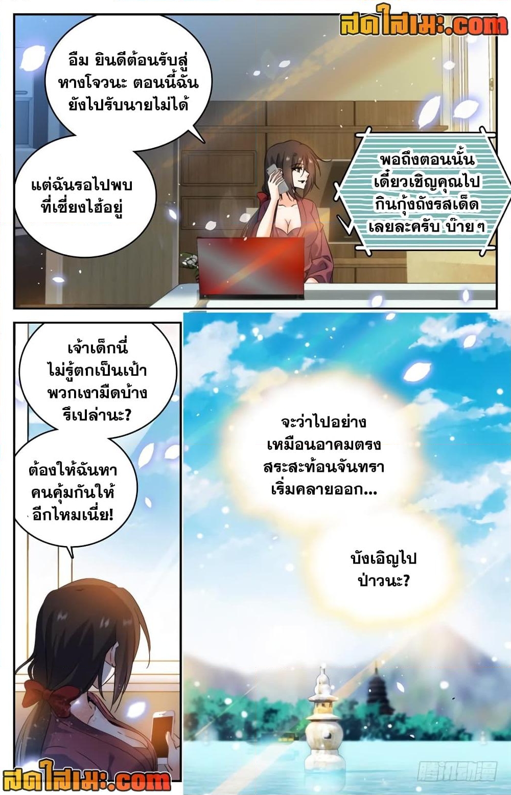 อ่านการ์ตูน Versatile Mage 193 ภาพที่ 12