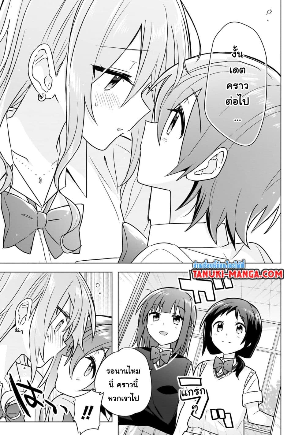 อ่านการ์ตูน Do Shitara Osananajimi No Kanojo 9 ภาพที่ 21