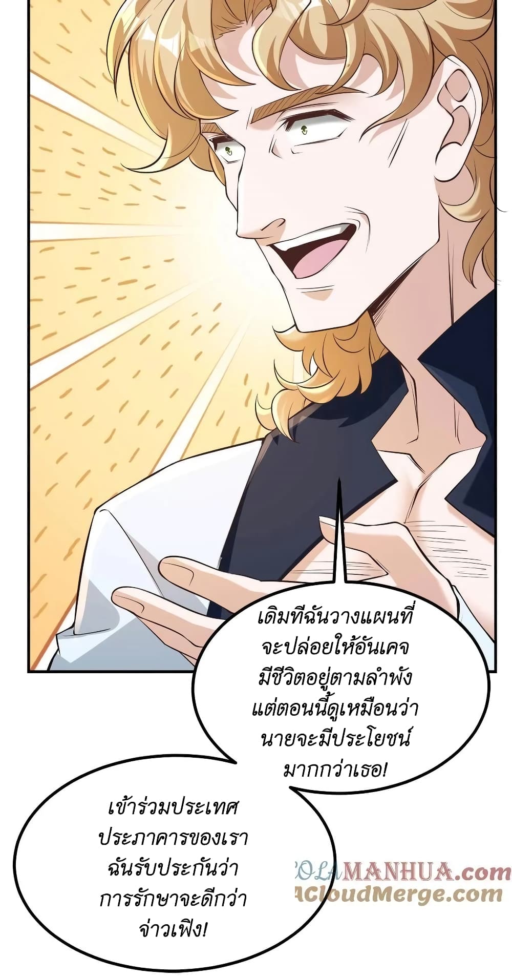 อ่านการ์ตูน I Accidentally Became Invincible While Studying With My Sister 28 ภาพที่ 21