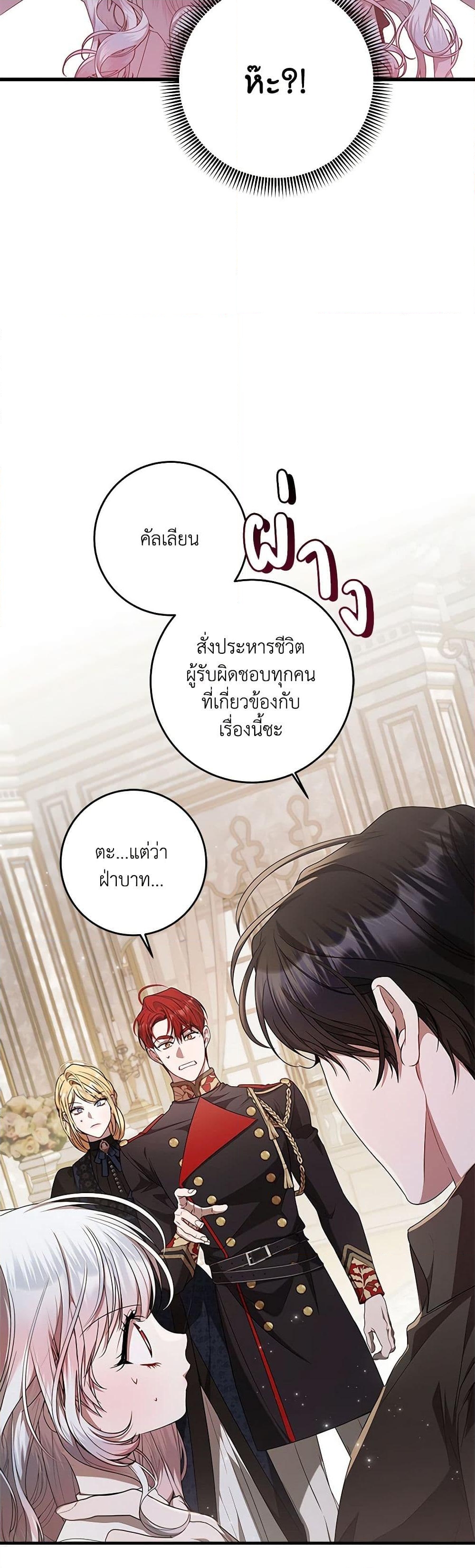 อ่านการ์ตูน I Adopted A Villainous Dad 50 ภาพที่ 36