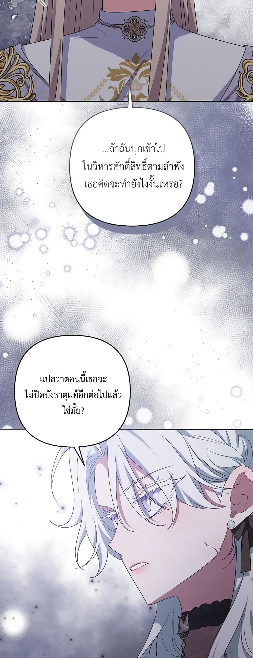 อ่านการ์ตูน She’s the Older Sister of the Obsessive Male Lead 84 ภาพที่ 48