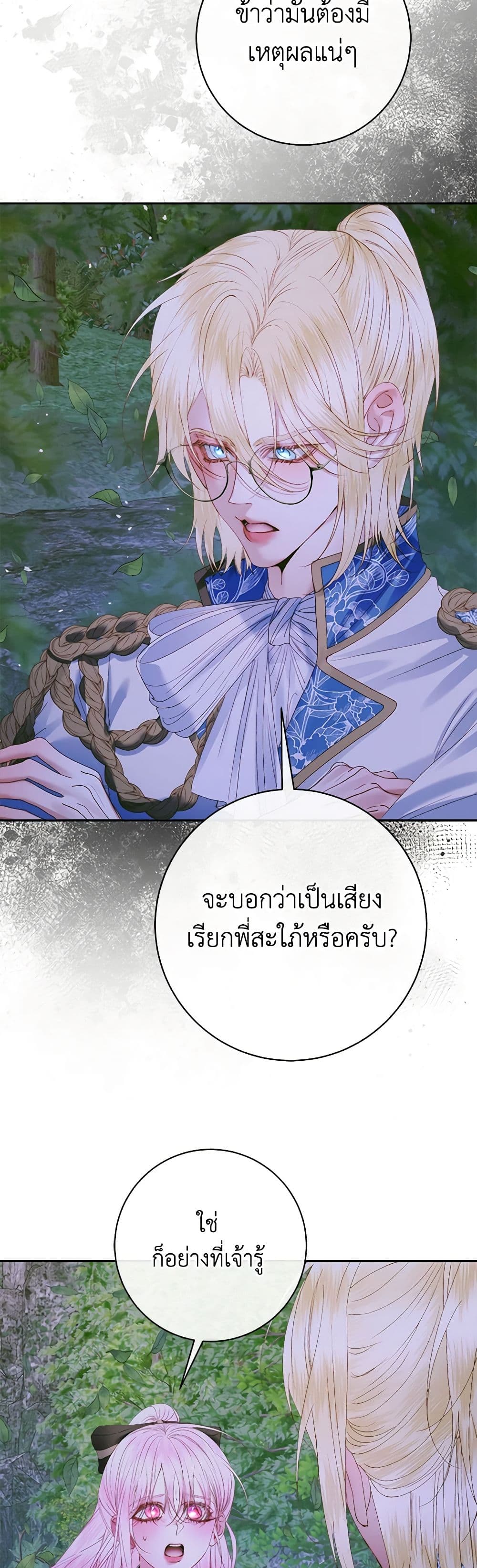 อ่านการ์ตูน Becoming The Villain’s Family 106 ภาพที่ 45