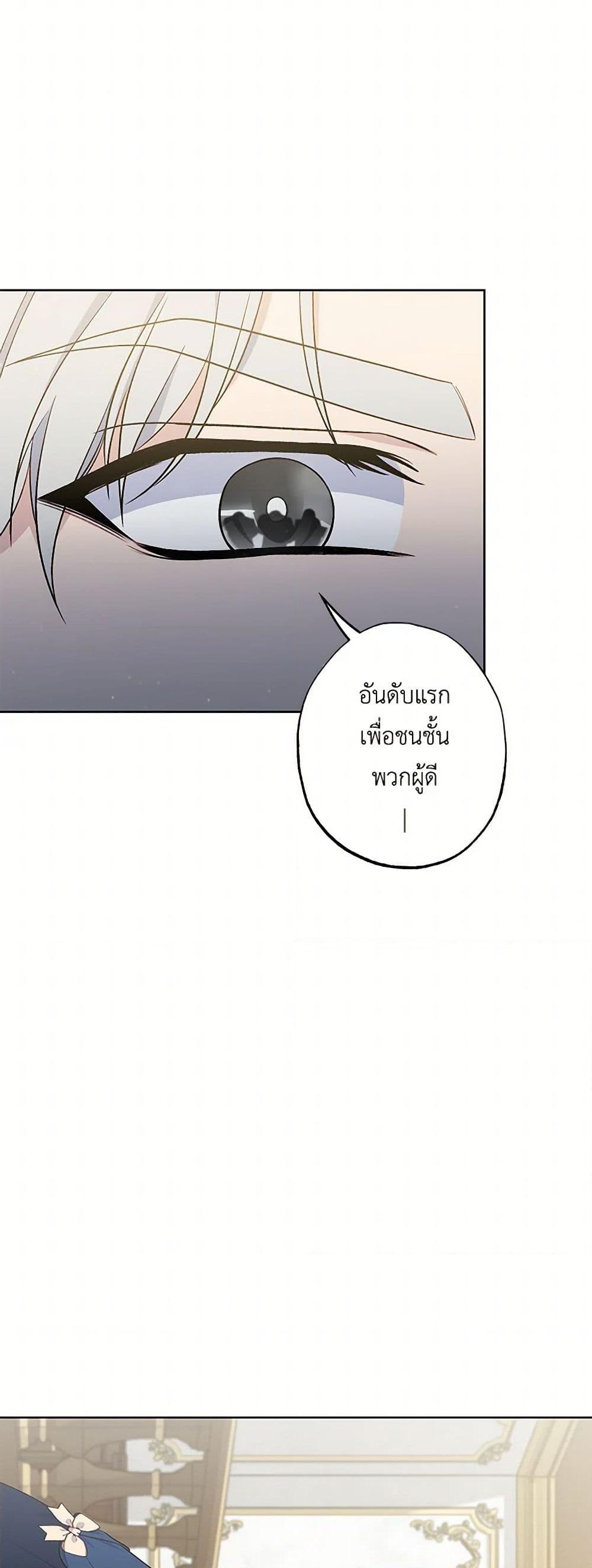 อ่านการ์ตูน The Villain’s Young Backer 74 ภาพที่ 41