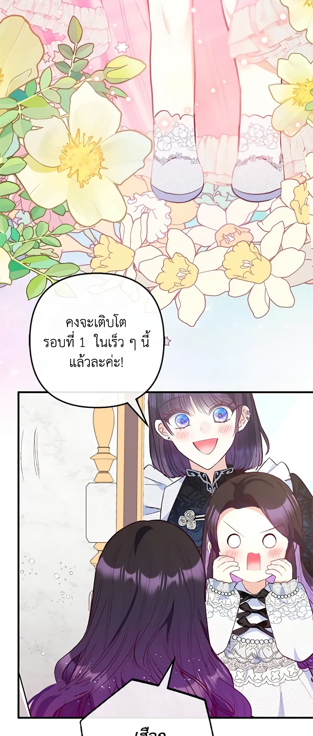 อ่านการ์ตูน I Am A Daughter Loved By The Devil 58 ภาพที่ 25