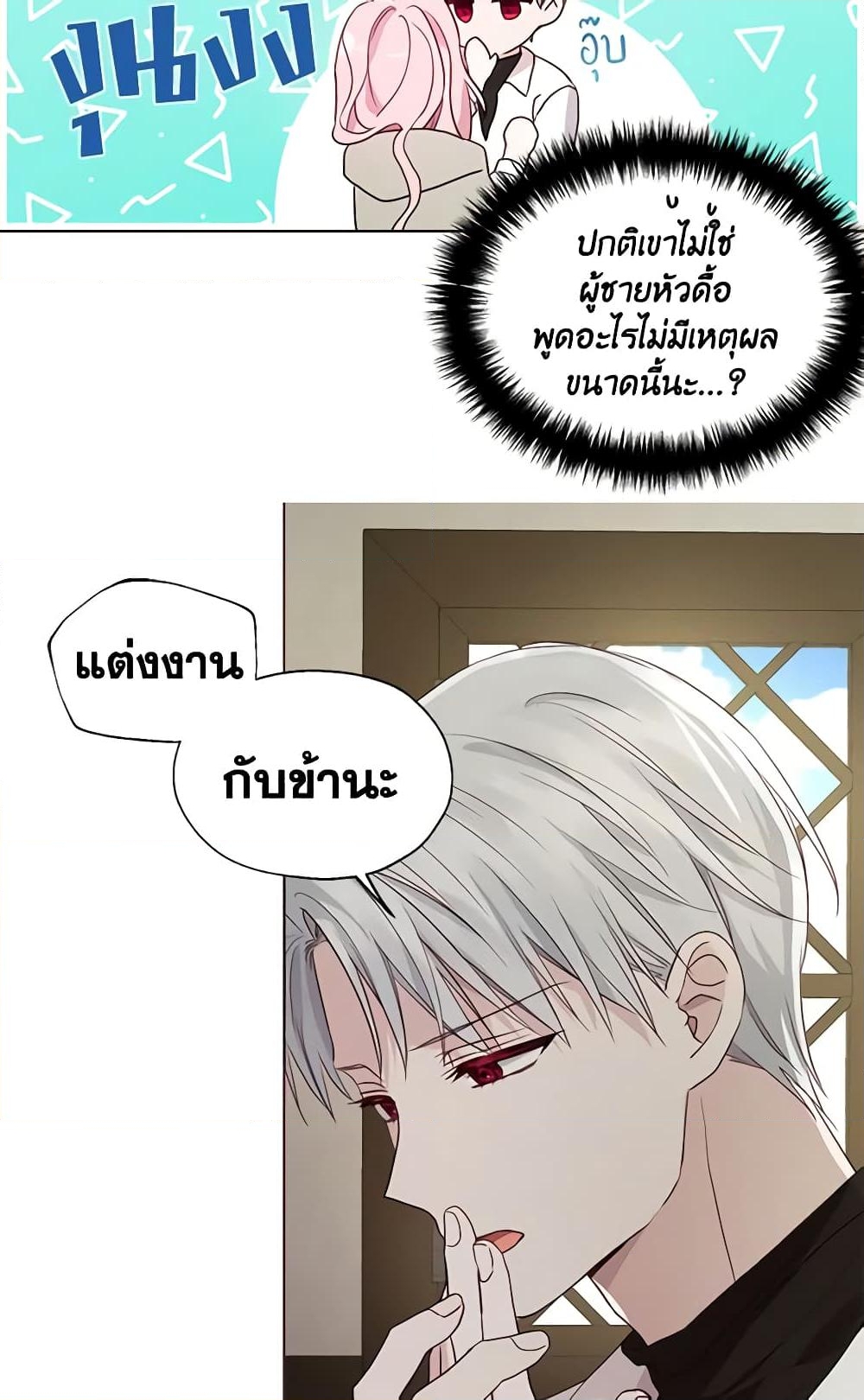 อ่านการ์ตูน Seduce the Villain’s Father 87 ภาพที่ 56