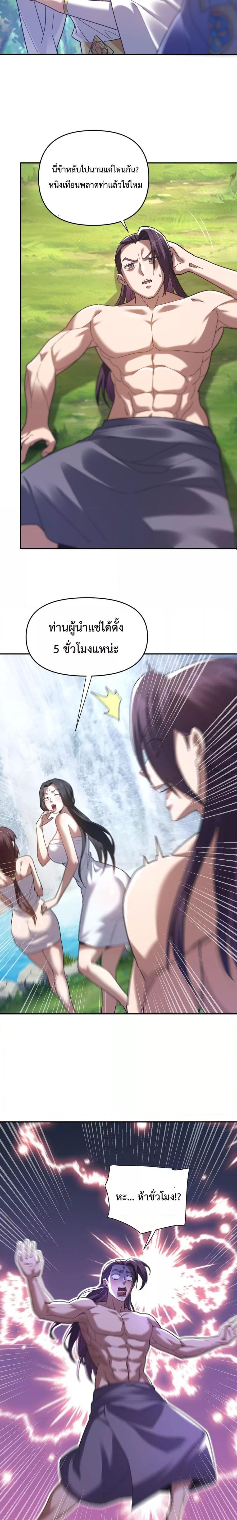 อ่านการ์ตูน Shocking The Empress Regnant, I am Invincible 18 ภาพที่ 5