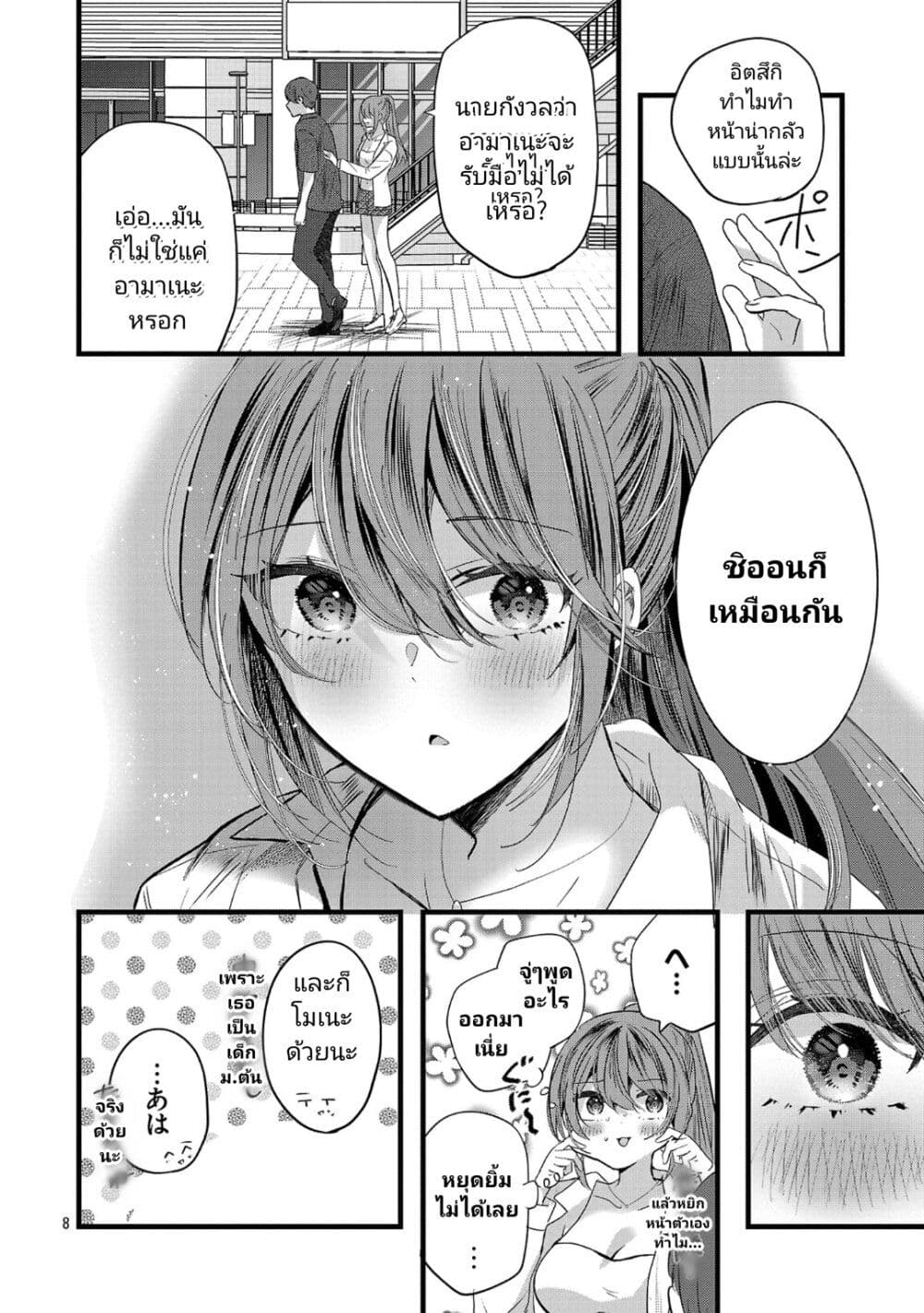 อ่านการ์ตูน Kimi ni Koisuru Sanshimai 16 ภาพที่ 8