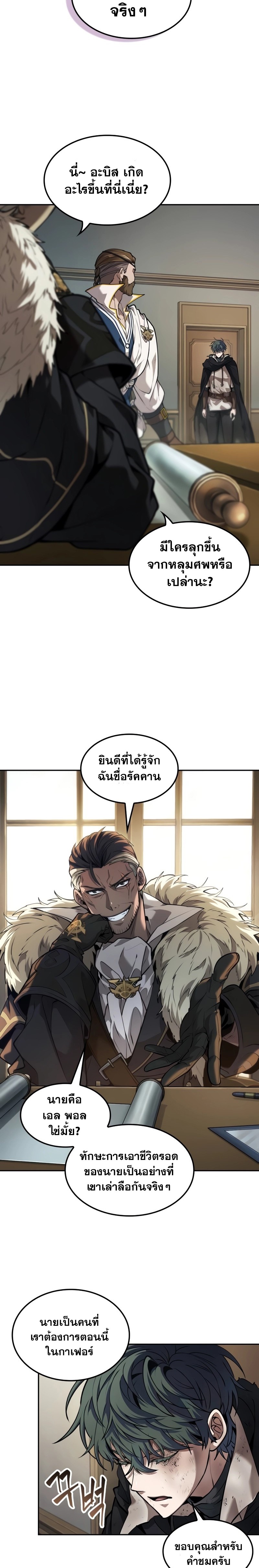 อ่านการ์ตูน The Last Adventurer 12 ภาพที่ 2