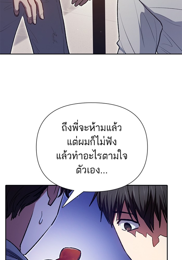 อ่านการ์ตูน The S-Classes That I Raised 120 ภาพที่ 90