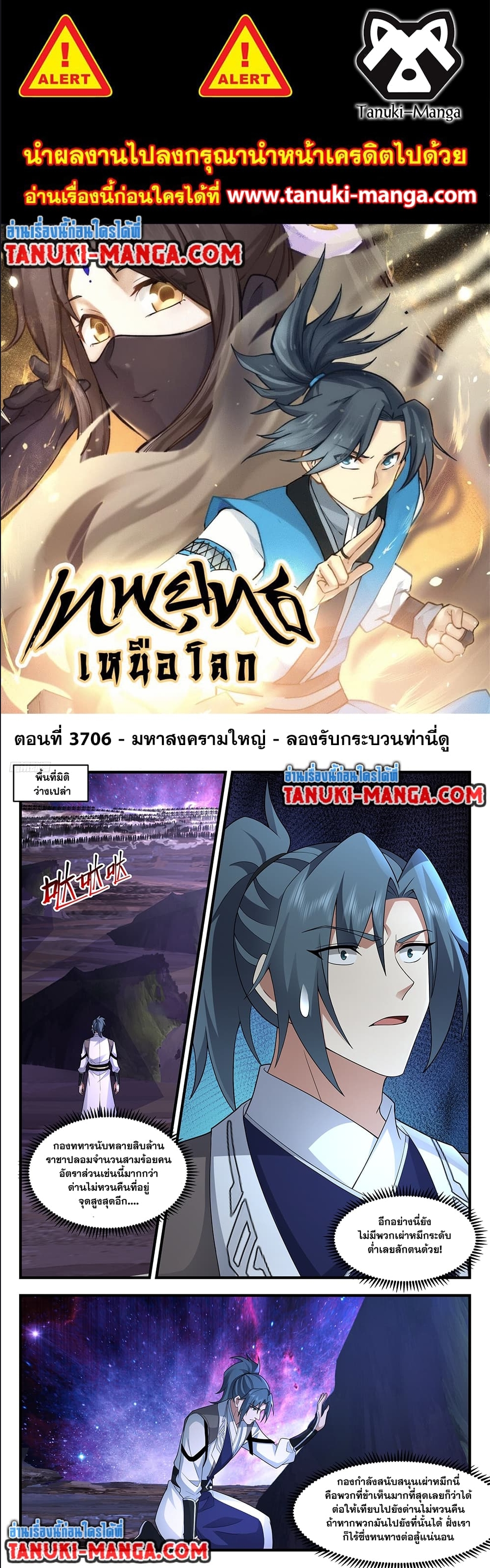 อ่านการ์ตูน Martial Peak 3706 ภาพที่ 1