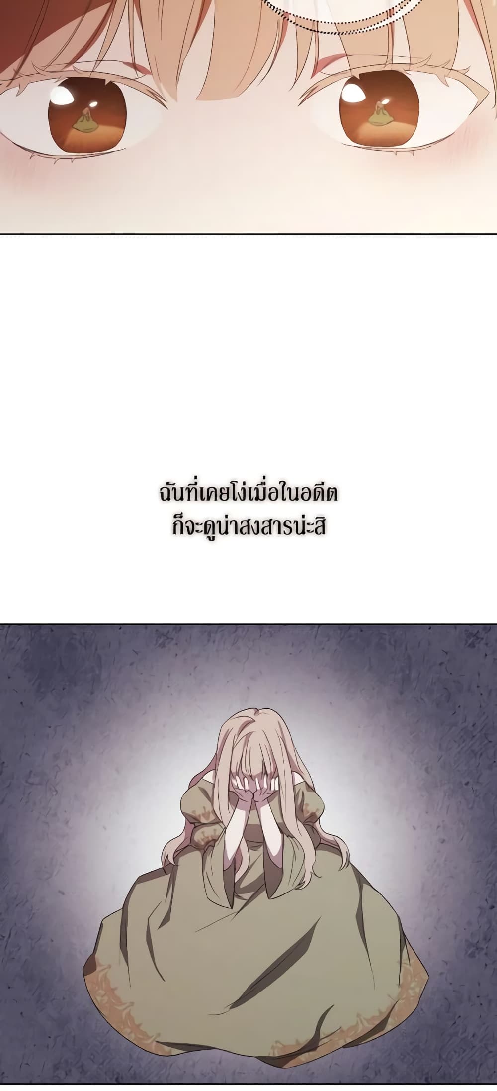 อ่านการ์ตูน I Just Want My Happy Ending! 2 ภาพที่ 53