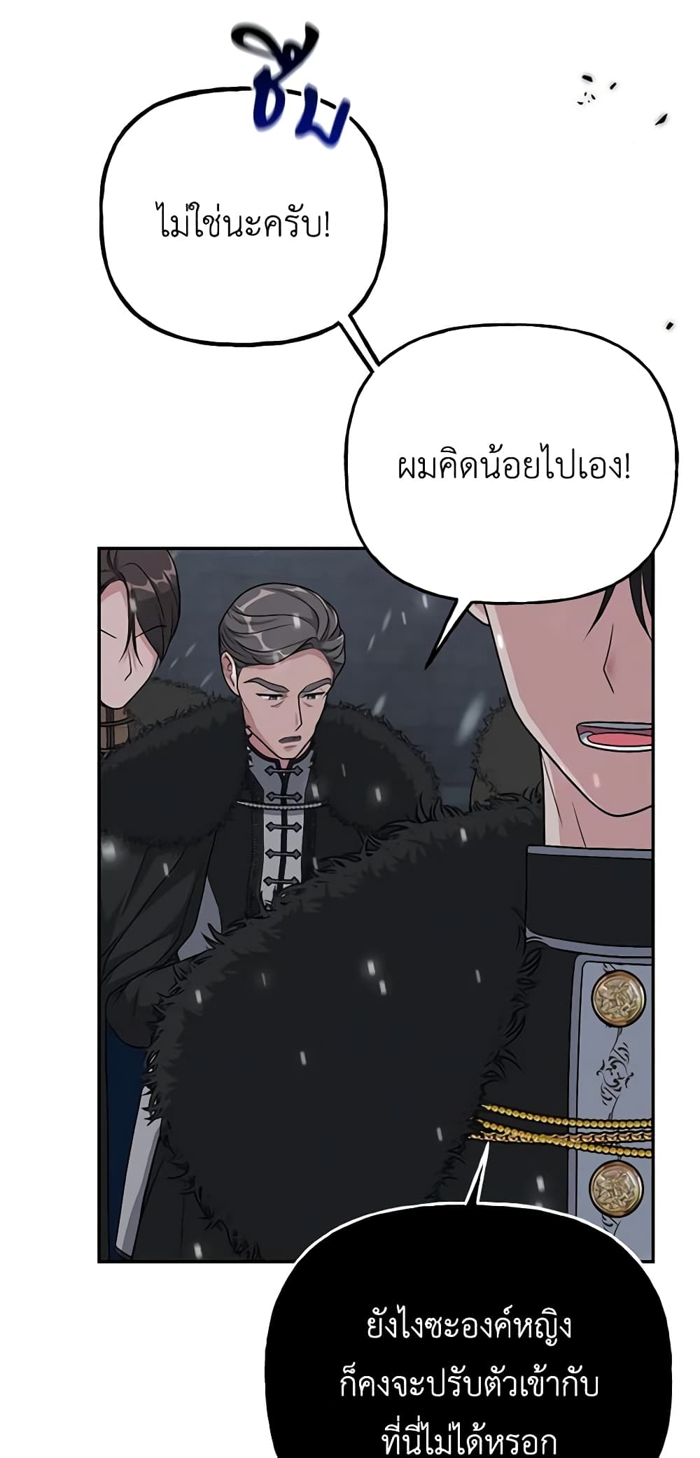 อ่านการ์ตูน The Villain’s Young Backer 6 ภาพที่ 68