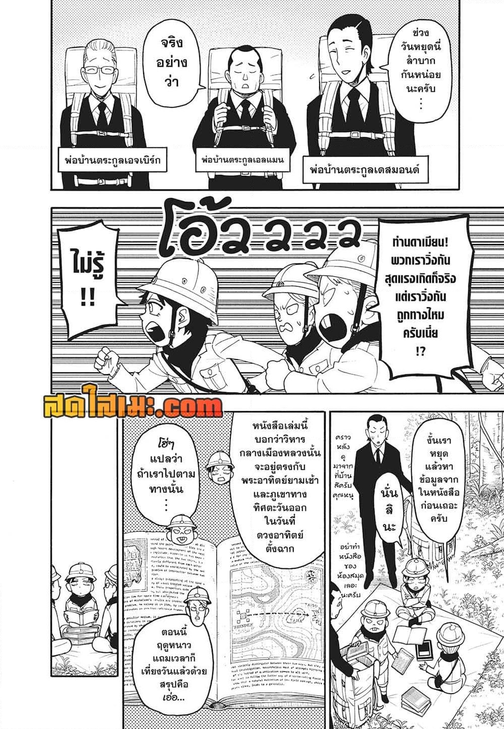 อ่านการ์ตูน Spy X Family 104 ภาพที่ 4