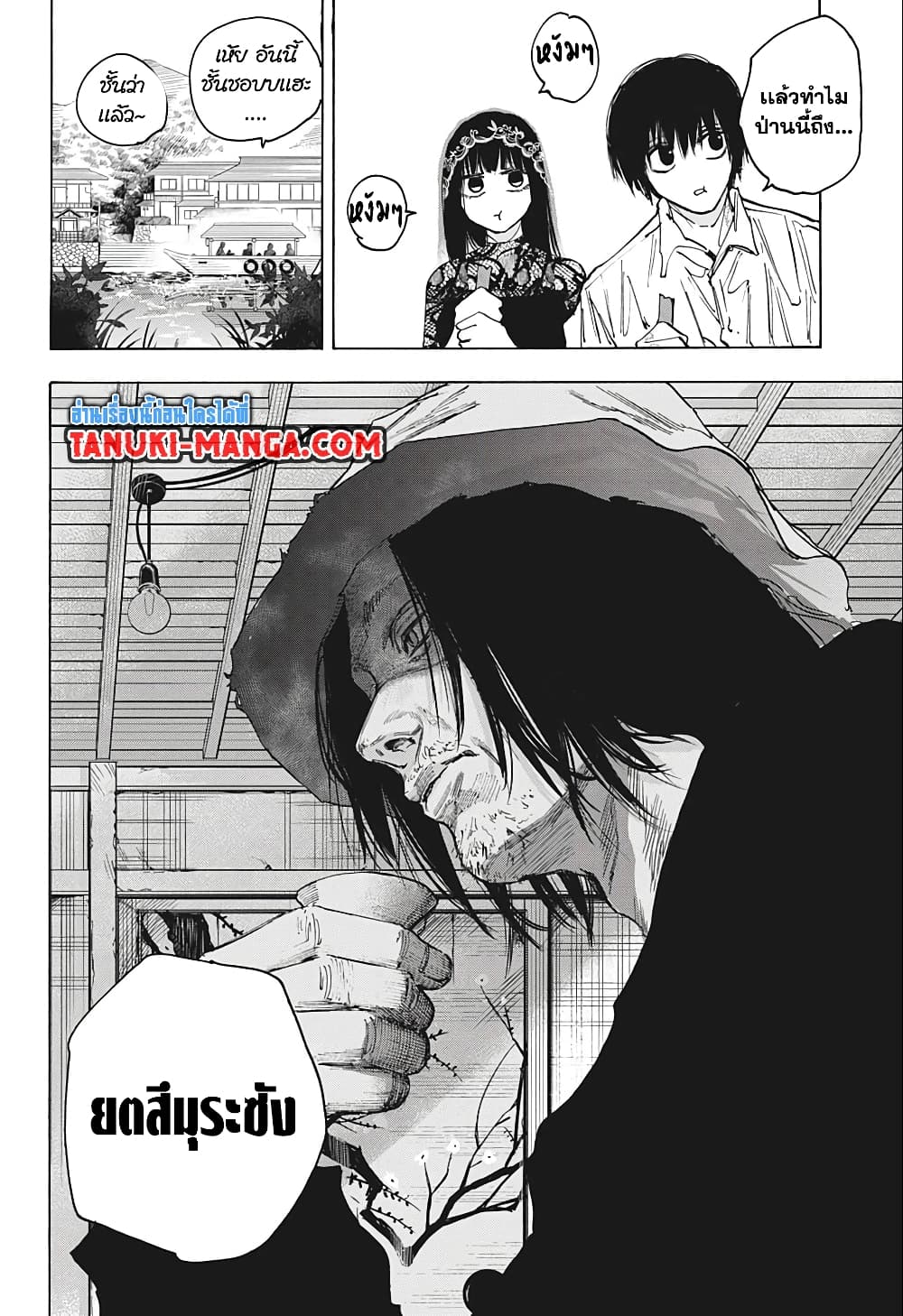 อ่านการ์ตูน Sakamoto Days 79 ภาพที่ 6