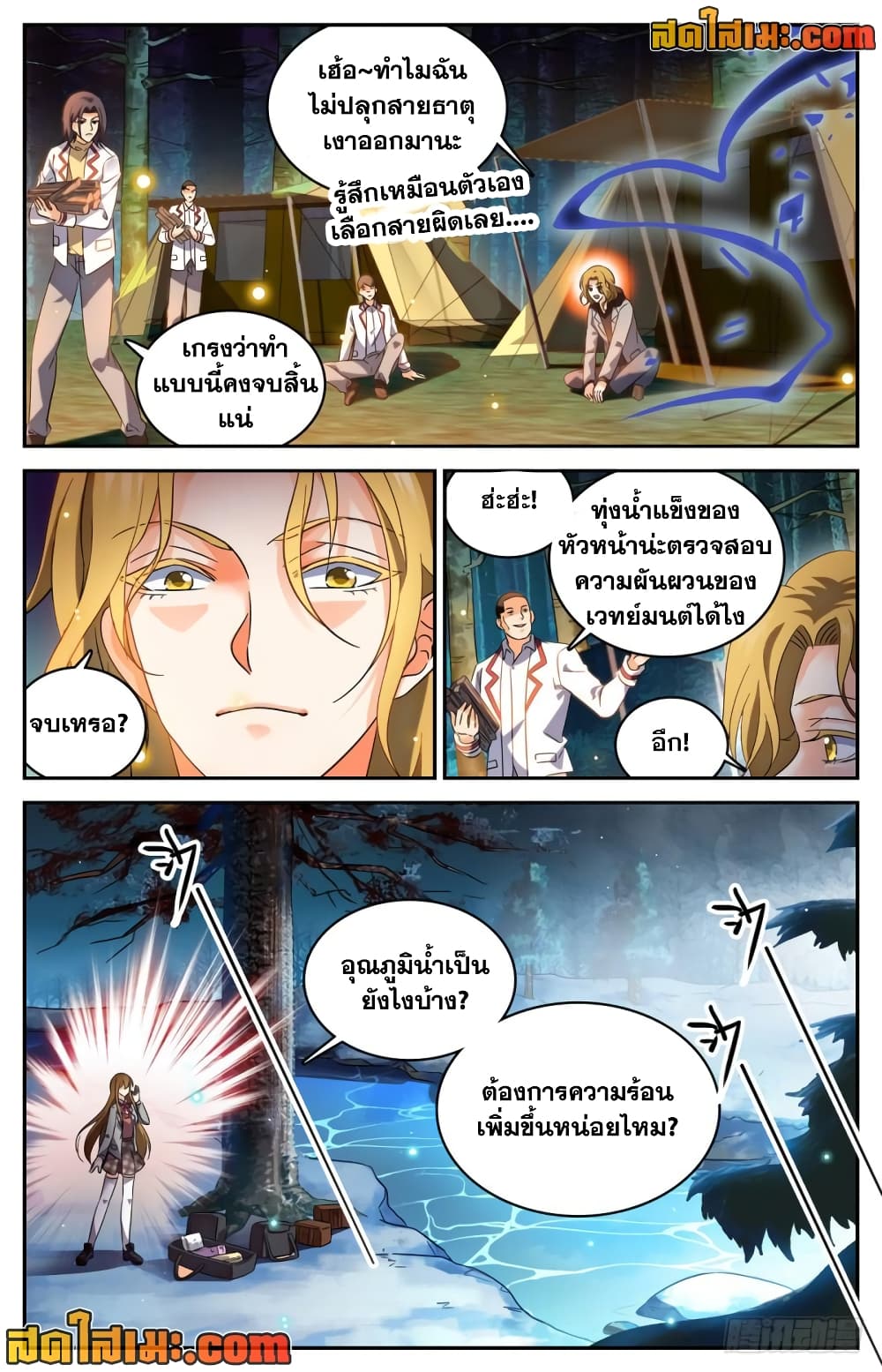 อ่านการ์ตูน Versatile Mage 232 ภาพที่ 5