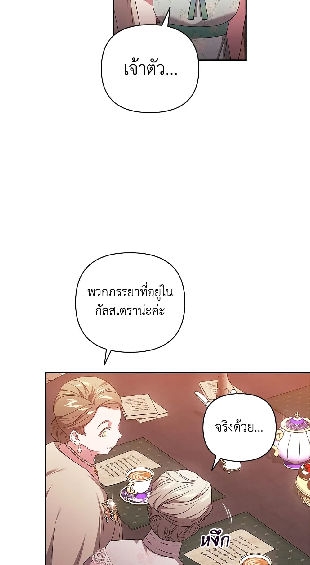 อ่านการ์ตูน The Broken Ring This Marriage Will Fail Anyway 42 ภาพที่ 53