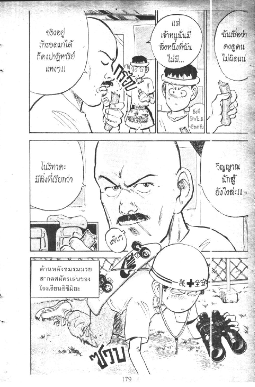 อ่านการ์ตูน Hakaiou Noritaka! 1.2 ภาพที่ 93