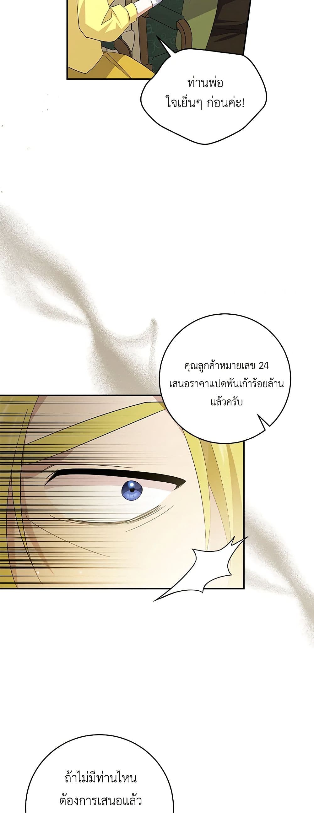 อ่านการ์ตูน Please Support My Revenge 81 ภาพที่ 13