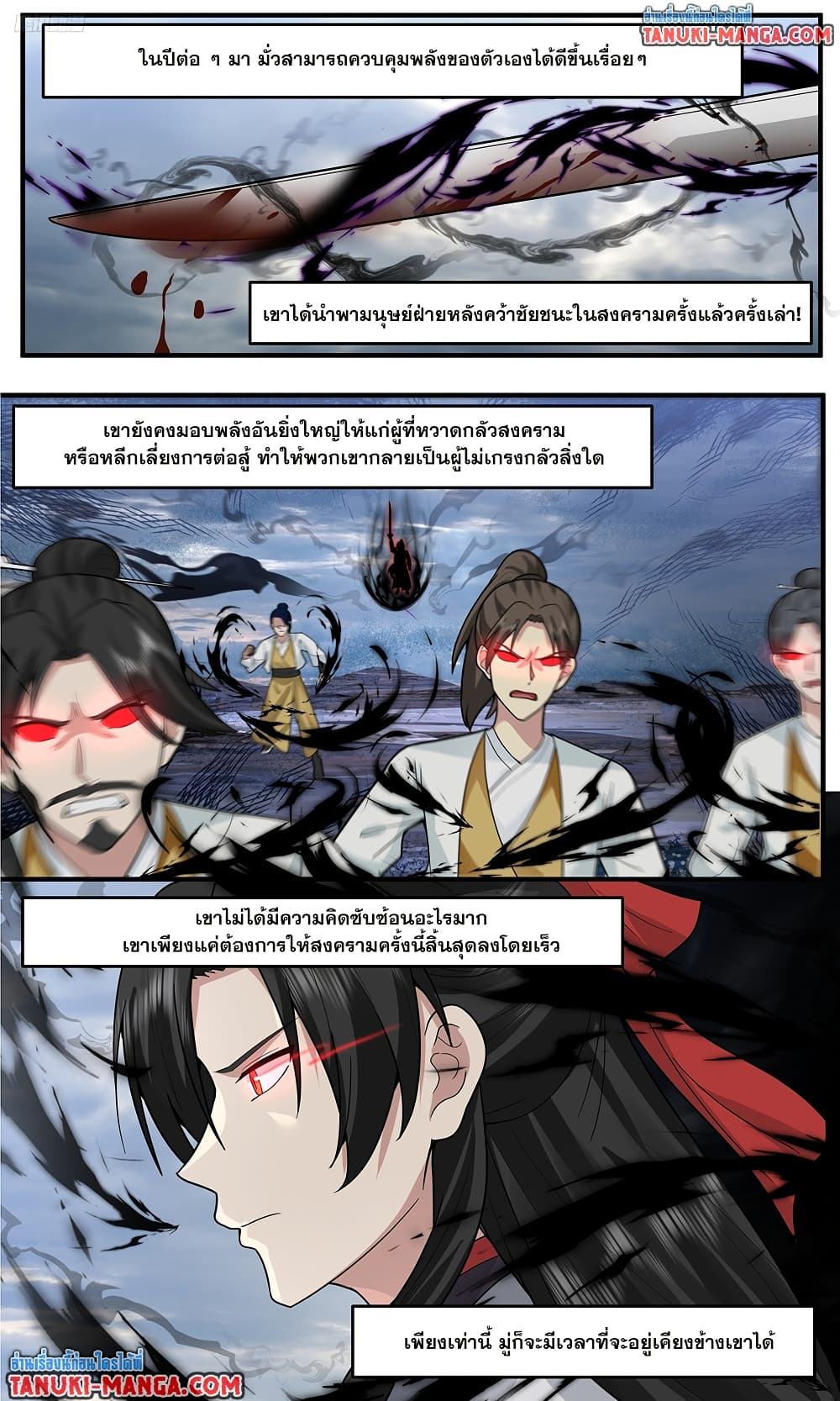 อ่านการ์ตูน Martial Peak 3797 ภาพที่ 2