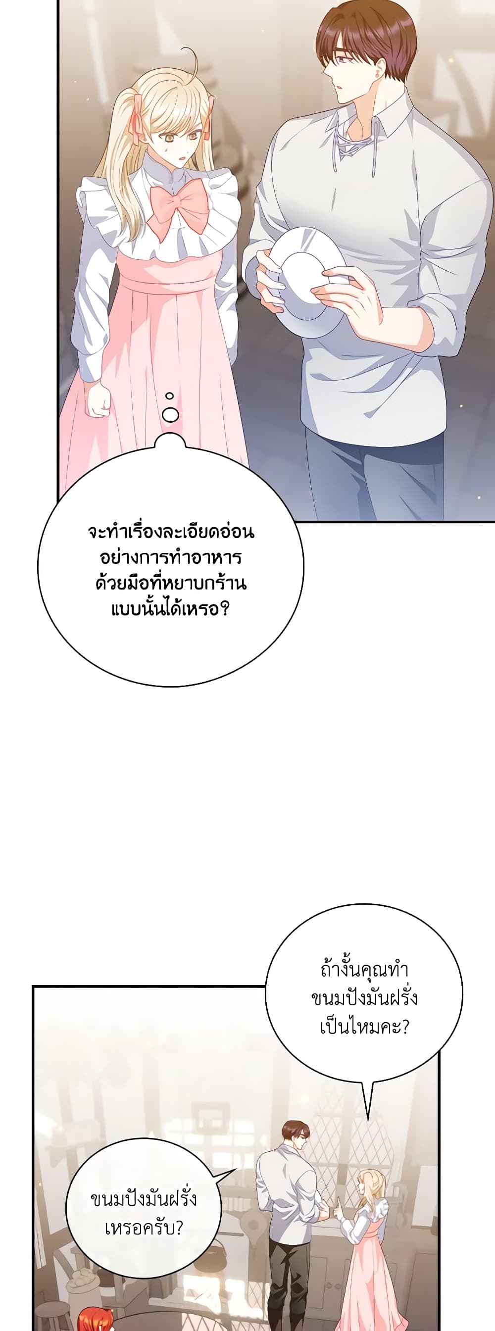 อ่านการ์ตูน I Raised Him Modestly, But He Came Back Obsessed With Me 23 ภาพที่ 17