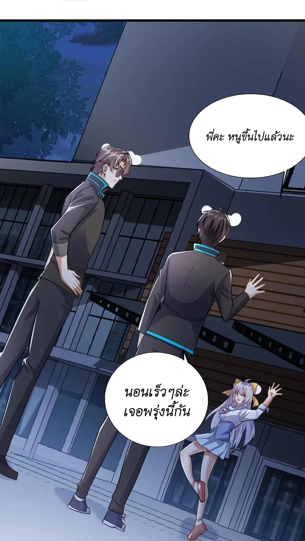 อ่านการ์ตูน I Accidentally Became Invincible While Studying With My Sister 36 ภาพที่ 2