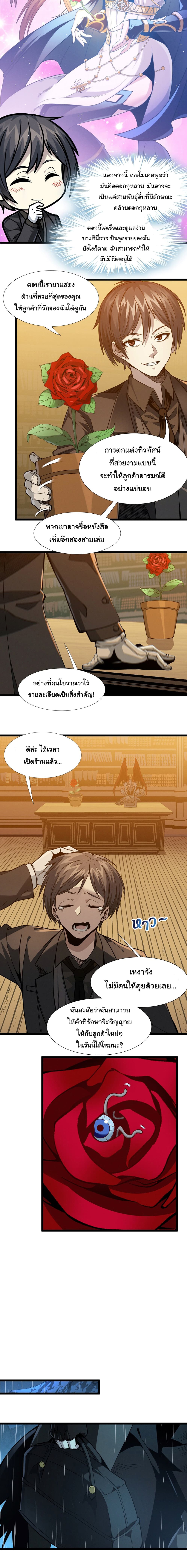 อ่านการ์ตูน I’m Really Not the Evil God’s Lackey 28 ภาพที่ 2