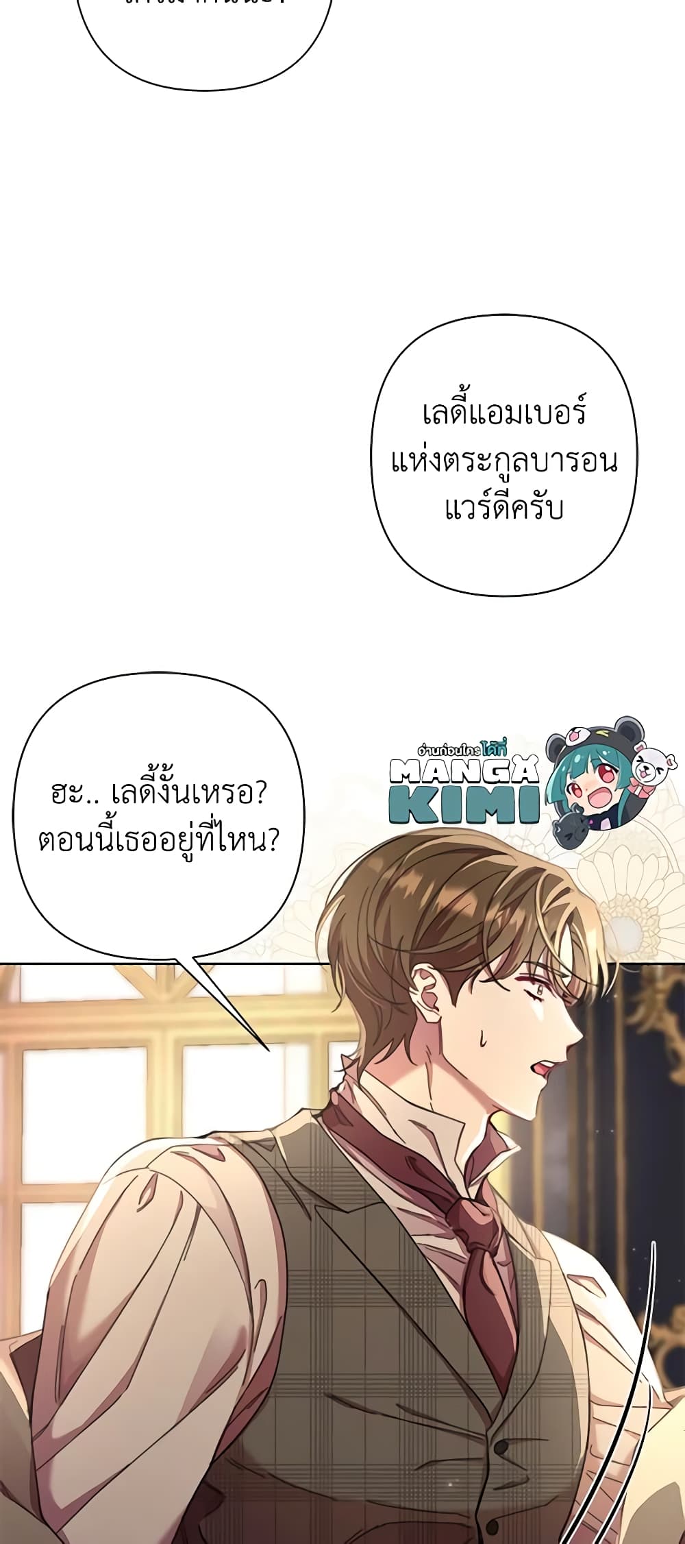 อ่านการ์ตูน Author, In This Life I’m The Protagonist 66 ภาพที่ 15