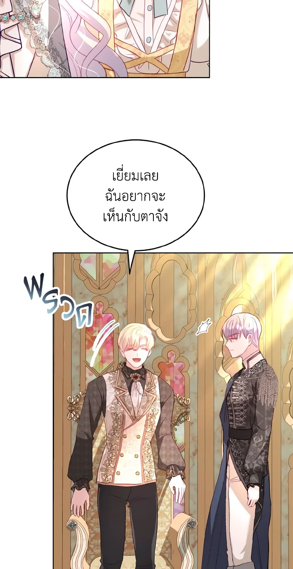 อ่านการ์ตูน My Father, the Possessive Demi-God 17 ภาพที่ 23