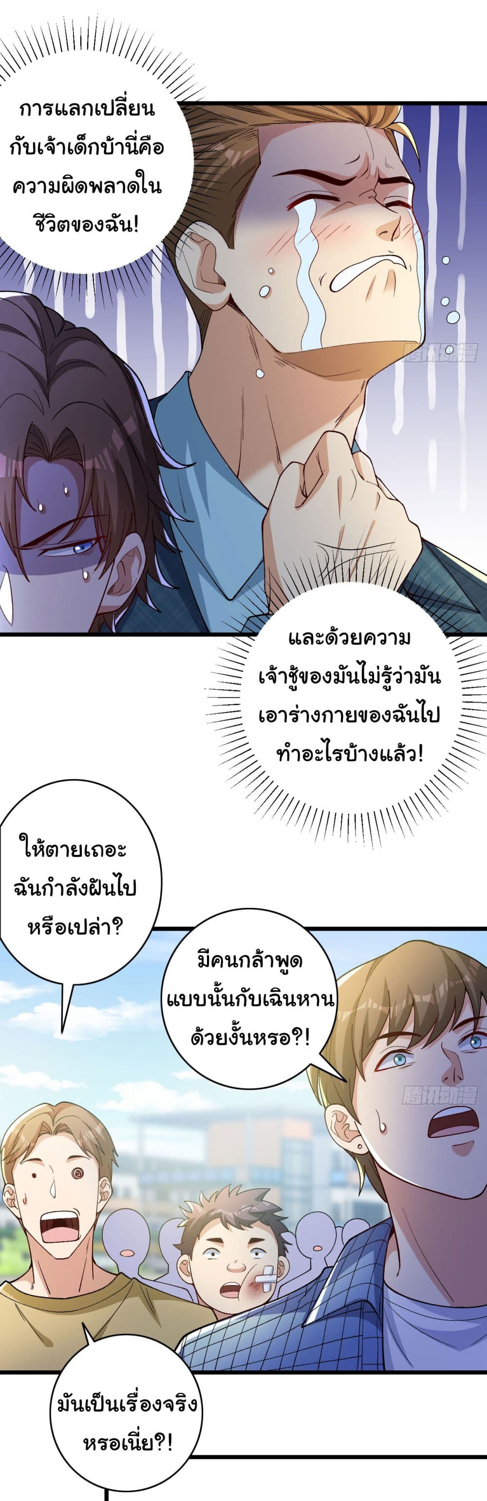 อ่านการ์ตูน Life Exchange Club 4 ภาพที่ 13