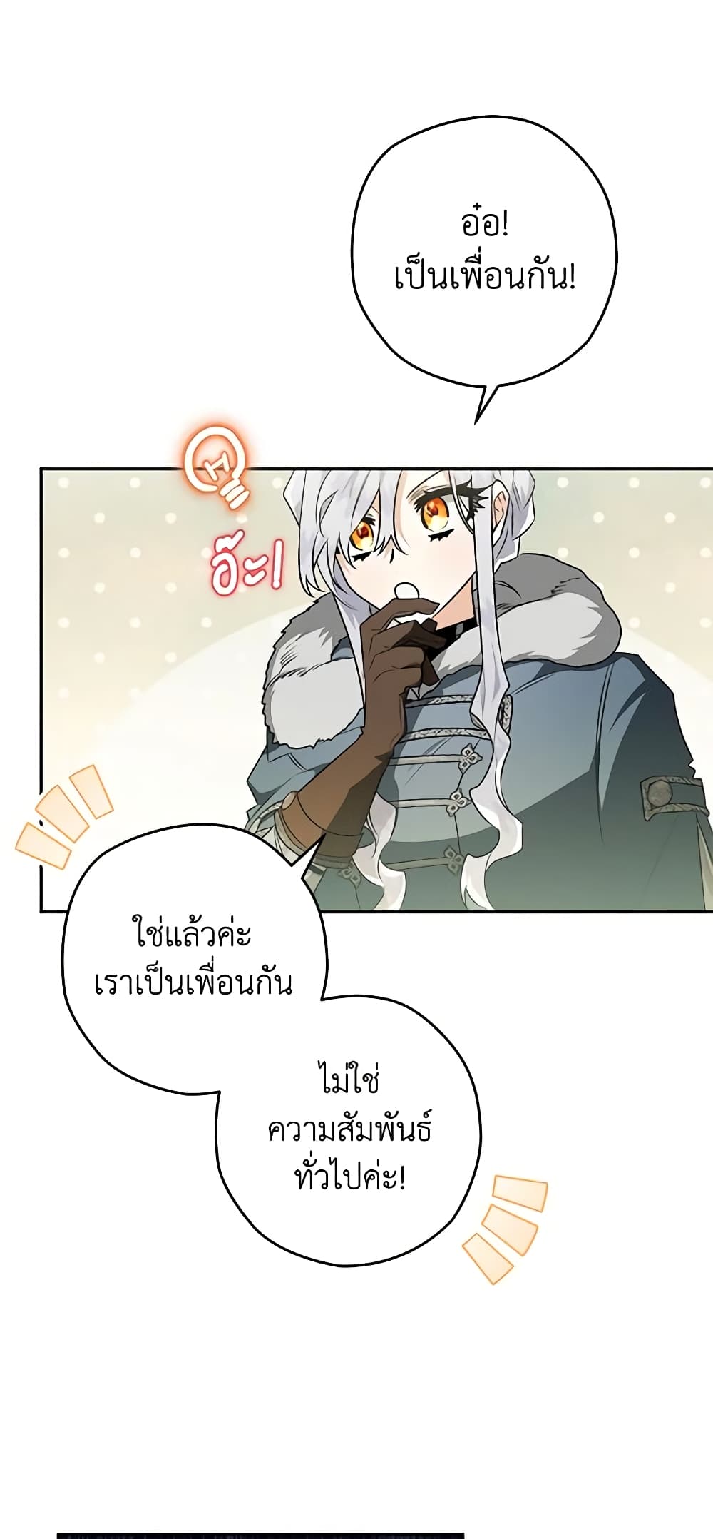 อ่านการ์ตูน Sigrid 47 ภาพที่ 48