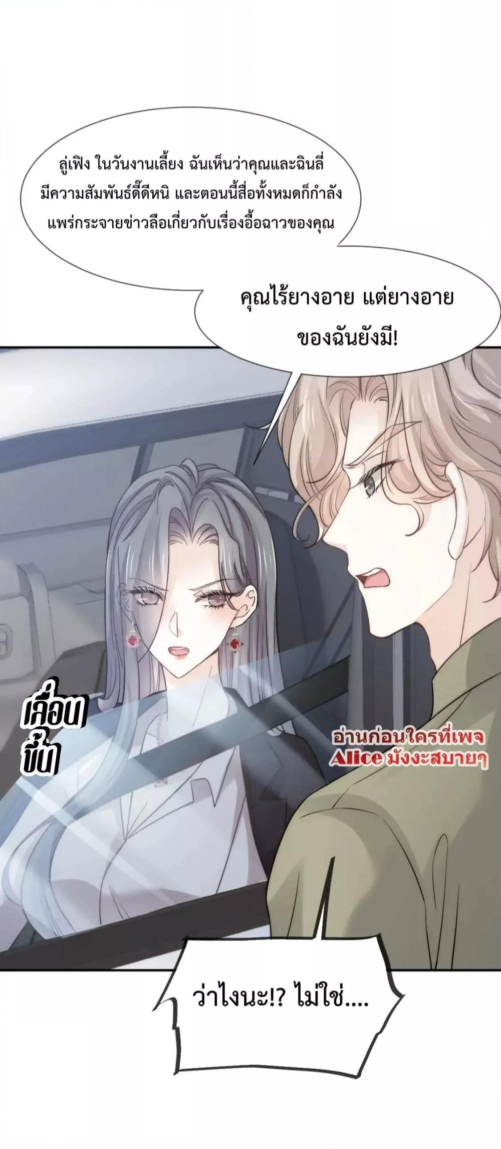 อ่านการ์ตูน Ding Fleeting Years has planned for me for a long time 13 ภาพที่ 3