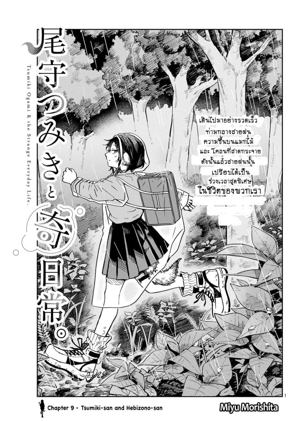 อ่านการ์ตูน Ogami Tsumiki to Kinichijou. 10 ภาพที่ 2