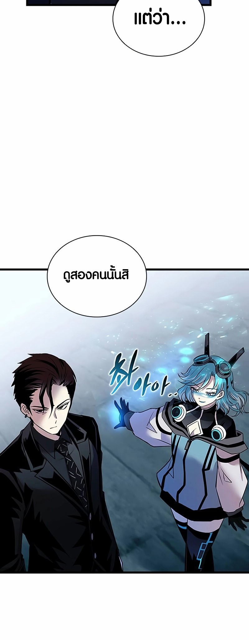 อ่านการ์ตูน Villain to Kill 155 ภาพที่ 17