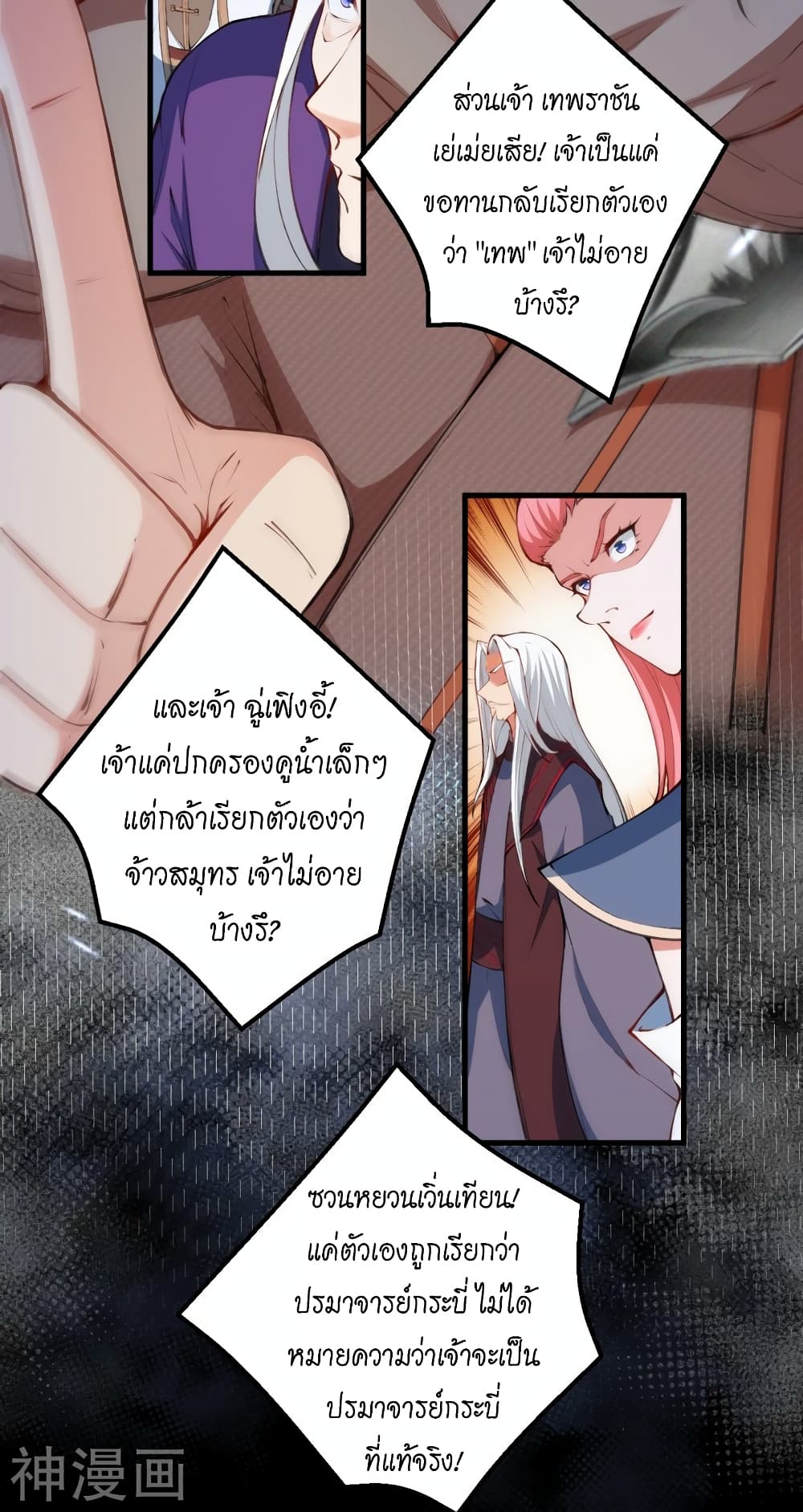 อ่านการ์ตูน Against the Gods 460 ภาพที่ 50