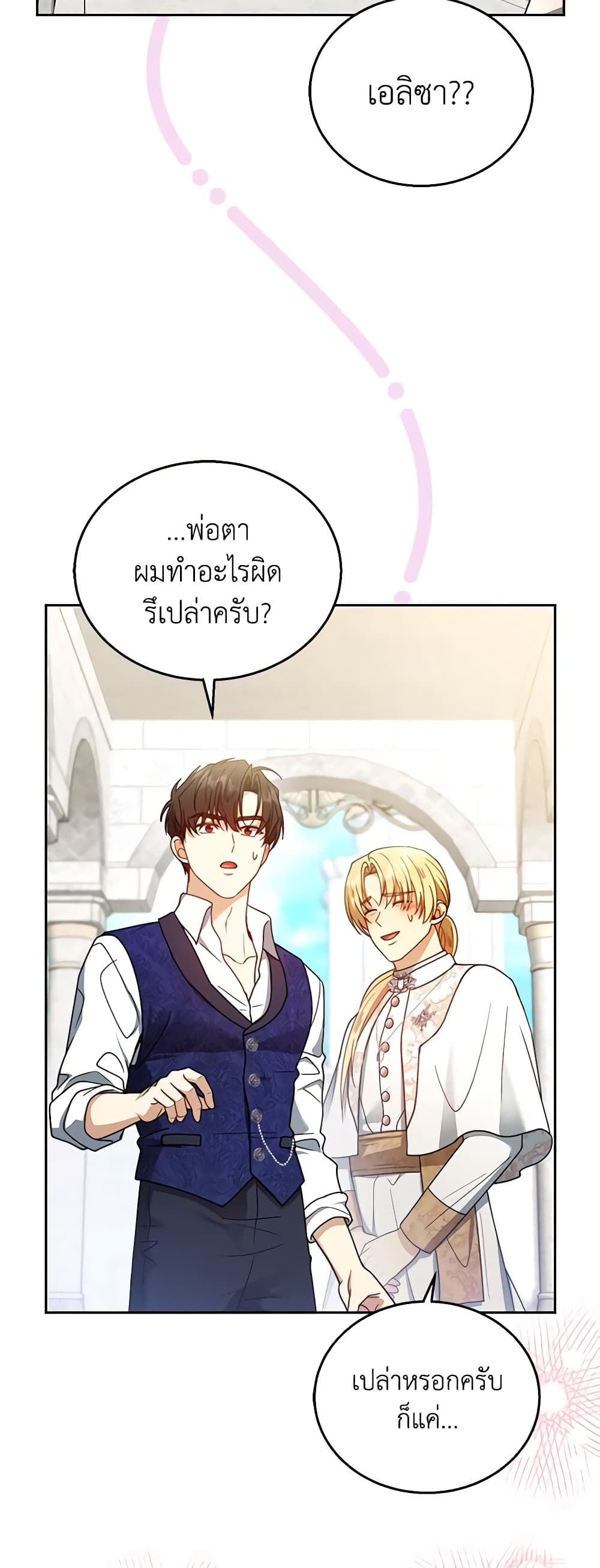 อ่านการ์ตูน I Am Trying To Divorce My Villain Husband, But We Have A Child Series 65 ภาพที่ 39