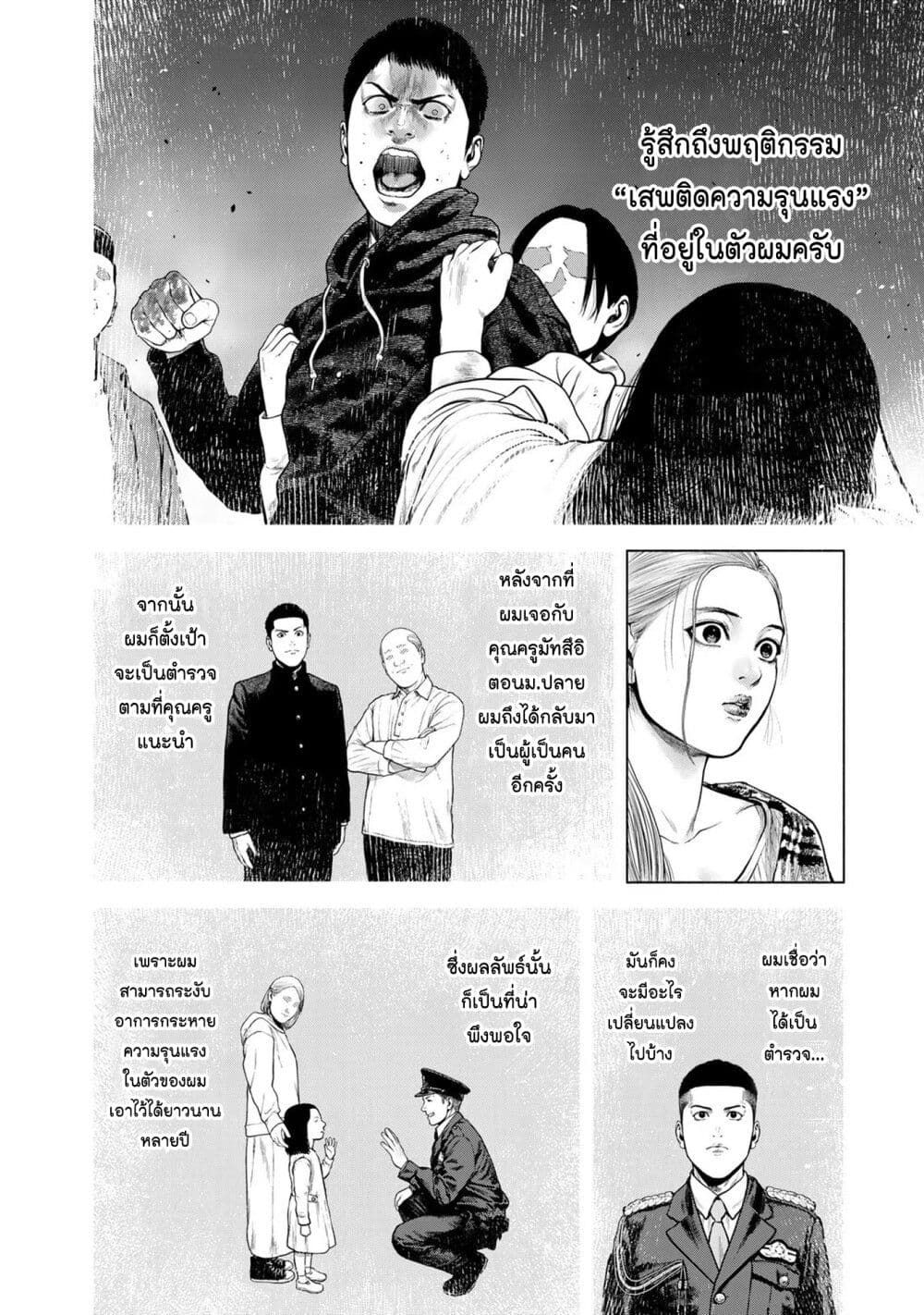 อ่านการ์ตูน Furitsumore Kodoku na Shi yo 11 ภาพที่ 12