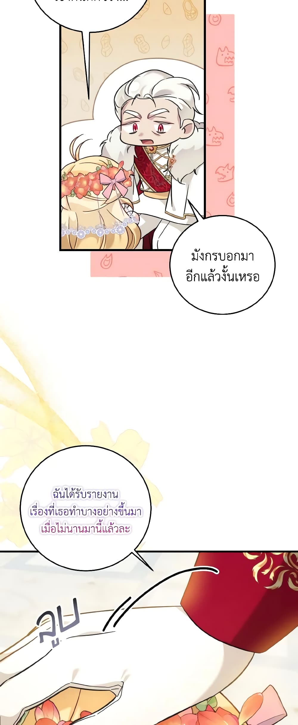 อ่านการ์ตูน Baby Pharmacist Princess 37 ภาพที่ 17