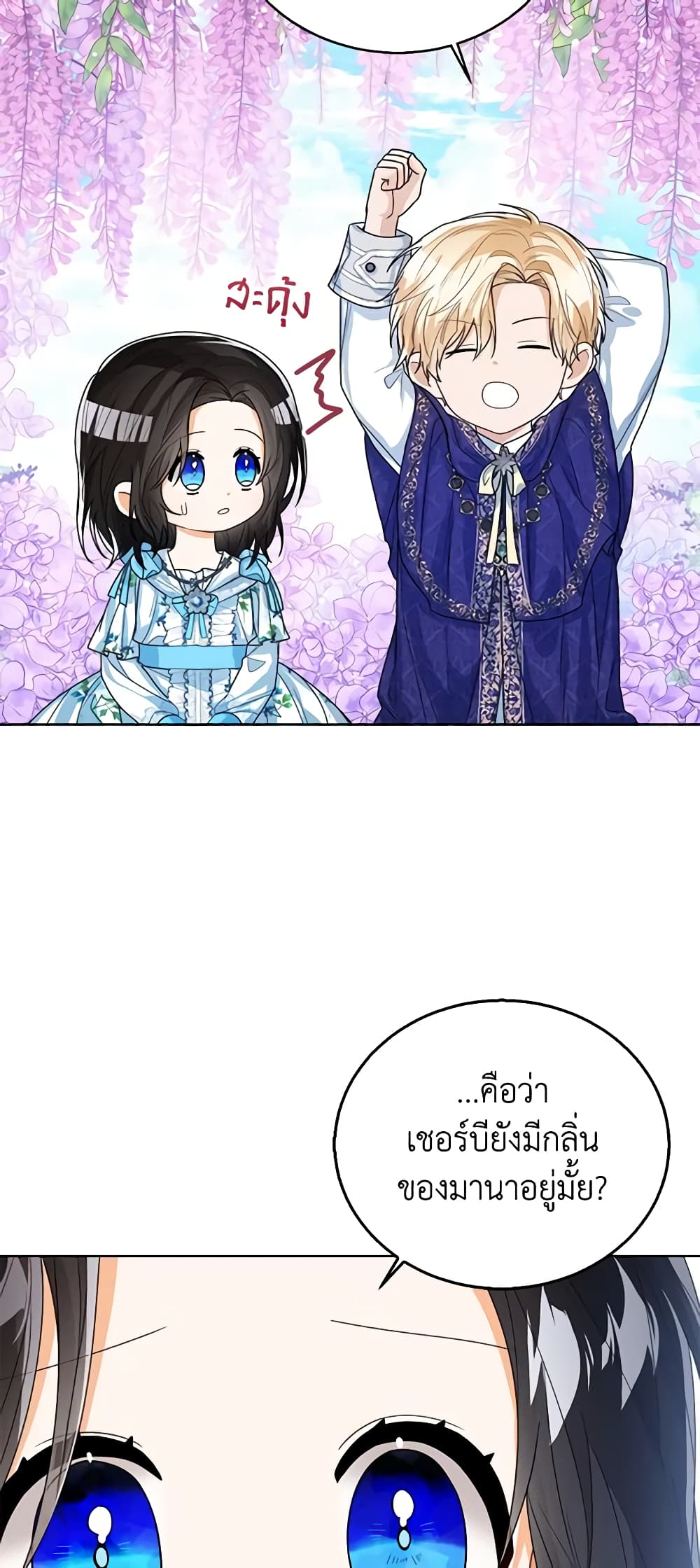 อ่านการ์ตูน Baby Princess Through the Status Window 45 ภาพที่ 68