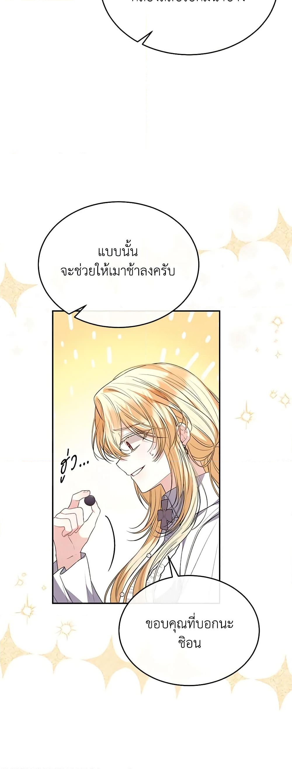 อ่านการ์ตูน The Real Daughter Is Back 102 ภาพที่ 37