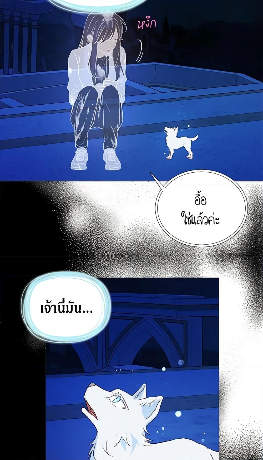 อ่านการ์ตูน Seduce the Villain’s Father 125 ภาพที่ 20