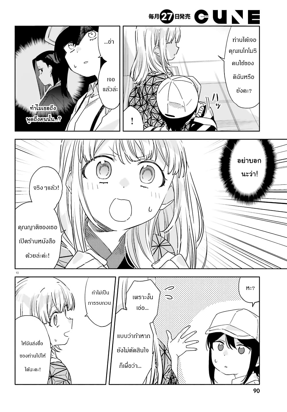 อ่านการ์ตูน Itsuwari no Marigold 4 ภาพที่ 10