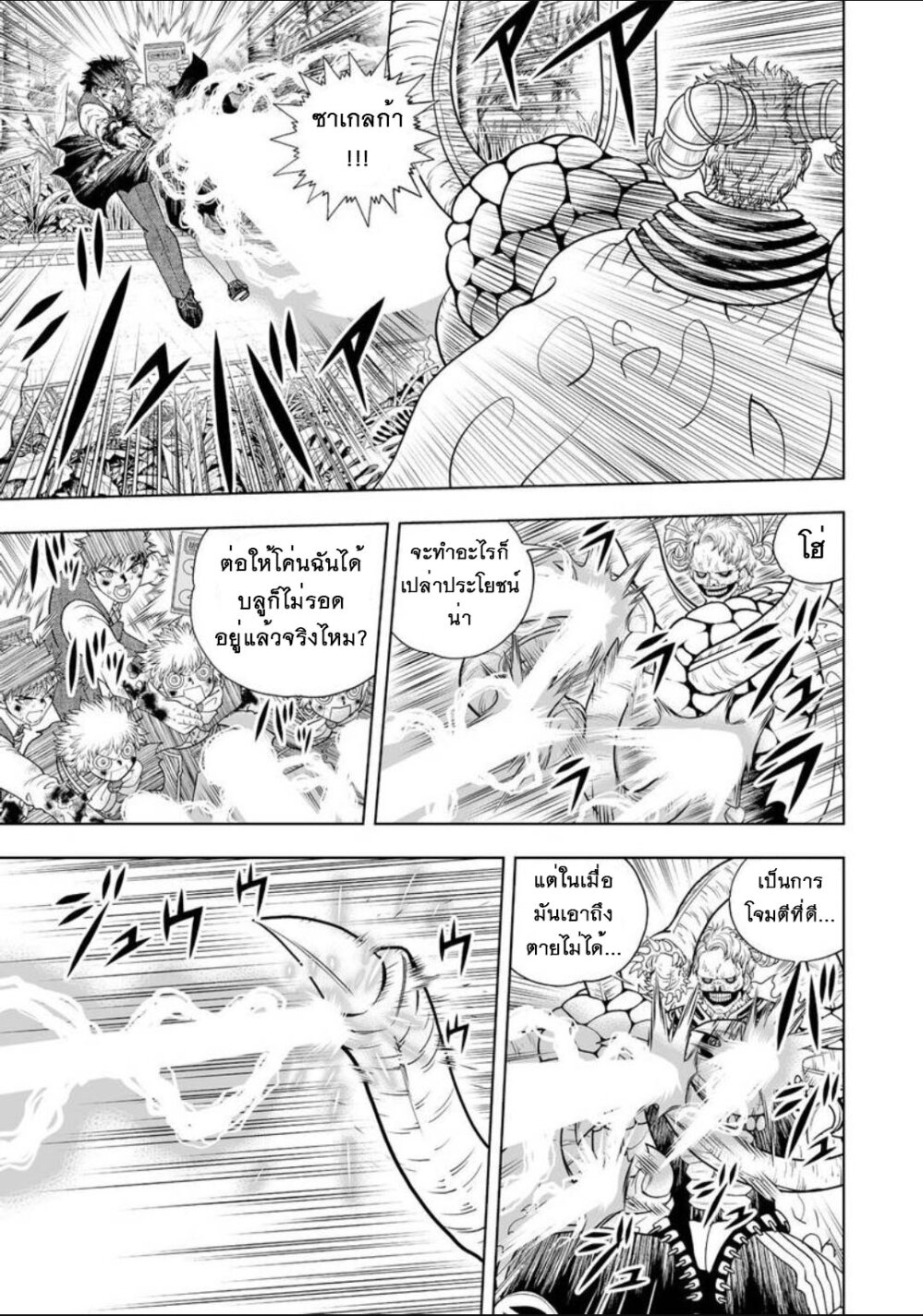 อ่านการ์ตูน Konjiki no Gash!! 2 23 ภาพที่ 8