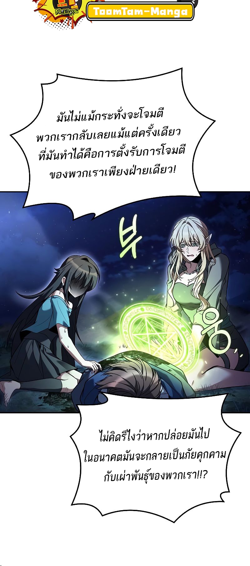 อ่านการ์ตูน A Wizard’s Restaurant 36 ภาพที่ 23