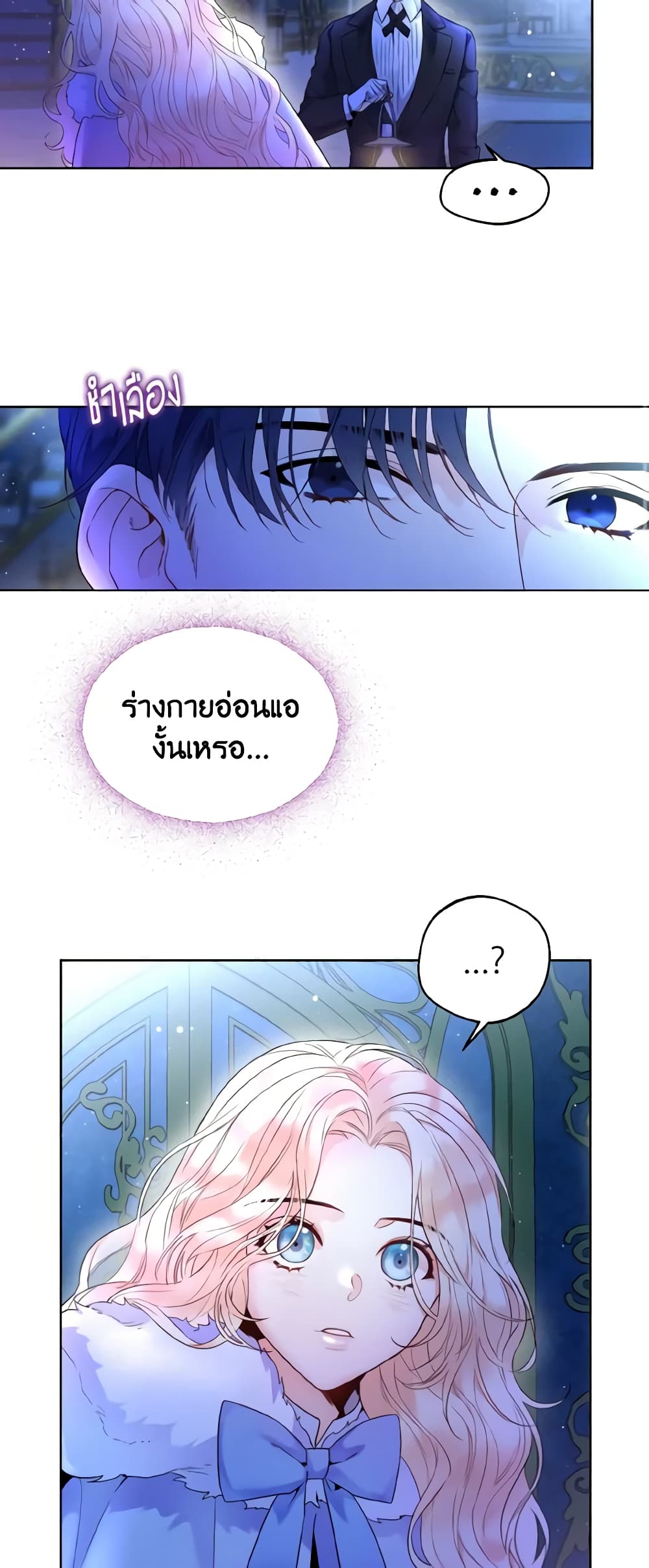 อ่านการ์ตูน Lady Crystal is a Man 1 ภาพที่ 29